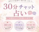 30分チャット占いでお悩みじっくりお聞きします 四柱推命で悩み解決への糸口を見つけます イメージ1