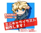 最短3日!ミニキャライラスト描きます SNSアイコンやグッズ、スタンプ、配信利用などにオススメです イメージ1