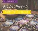 厳選スプレッドで寄り添い、心を軽くする鑑定をします 【精密鑑定】複数カードで運命を可視化。あなただけの開運処方箋 イメージ1