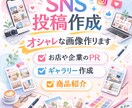 Instagram投稿用オシャレな画像作ります 見られる→反応される投稿へオシャレ×集客できる投稿作ります イメージ1