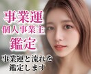 頑張る個人事業主へ◆事業運と流れを鑑定します ❣️タロット鑑定・1000文字・24時間以内にお届け❣️ イメージ1