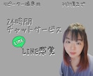 リピーターさん専用チャットサービス24となります 電話相談2回以上購入されたリピーター向け♡24時間3往復まで イメージ1