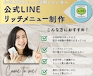 集客×反応◎公式LINEリッチメニューをつくります 初めてでも安心／傾聴／ヒアリング／想いに寄り添う／活動を応援 イメージ1