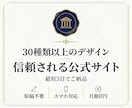 信頼される公式サイトを制作します 原稿不要・月額0円・最短5日で信頼される公式サイト イメージ1