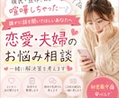 彼氏旦那さんとの喧嘩夫婦関係の悩み聞きます 友達や親ではない第三者からのアドバイスいかがですか？ イメージ1