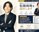 20~30代限定/転職戦略を設計します 転職先を探す前に、理想の人生から「転職戦略」を一緒に考えます イメージ2