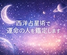 あなたの運命の人をホロスコープで深く占います 心温まる想い―宇宙があなたに約束した運命の縁を知りたい方へ イメージ1