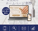 女性向けホームページ制作します 初めてでも安心◎丁寧に対応します イメージ1