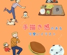 欲しいカットイラスト作成します 手描き感と温かみのあるカットイラストをご提供します。 イメージ1