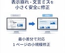 HTML/CSS・WPの表示崩れを修正します 表示崩れや文言ミスを最小差分で修正します。 イメージ1