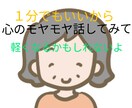 知らないうちに溜まってる心のモヤモヤ傾聴します ☆まとまりのない話でも誰かに話すと心の整理もできる！ イメージ1