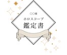 モニター価格でホロスコープリーディングを致します あなた本来のライフスタイルや在り方についてお伝えします。 イメージ1
