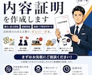 内容証明 法律事務所勤務の行政書士が作成します 文章作成のプロにお任せください！ イメージ1