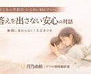 不安なママの言葉にならない気持ちをほどきますます 考えがまとまらなくても、話せる場所があります イメージ1
