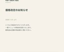 お店のお知らせを見やすいPOP画像にします 価格改定・臨時休業のお知らせを、見やすい１枚に イメージ1