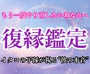 復縁｜彼の本音と二人の未来の可能性を視ます 復縁の可能性と、今あなたが取るべき一手をお伝えします。 イメージ1