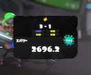 スプラトゥーンのコーチングをします 初心者歓迎！寄り添って課題を見つけますXP2692 イメージ1