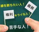 テーマは縁を切りたいキライな人!の話しを聴きます 我慢したらあかん！キライなもんはキライ！思いっきり悪口聴くよ イメージ1