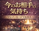 今のお相手の気持ちをワンメッセージでお伝えします 進むべき道.気持ち尊重いたします。恋愛に関するお悩み解決 イメージ1