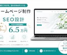 検索で見つかるホームページを制作します 作って終わりじゃない、お客さんが来るサイトを作ります！ イメージ1