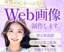 女性らしい・女性向けの画像を作成します －サンプル２案＆修正無制限  理想の画像をお作りいたします－ イメージ1