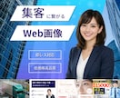 残り5枠★集客UP！SNS・LP用バナー作ります Webバナー・ヘッダー・SNS広告用画像を作成します。 イメージ1