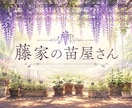 藤家の苗屋さん｜キャラクターの苗をお届けします AIキャラクターの核となるプロンプトをお届けします。 イメージ1