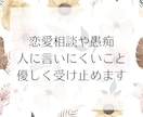 気を遣いすぎて疲れちゃうHSPさんのお話聞きます 愚痴や雑談何でも◎HSP同士だからわかる繊細さに寄り添います イメージ6