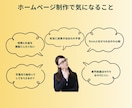 個人事業主・小規模事業者向けホームページ作成します 専門用語なしで相談しやすいHP制作 イメージ5