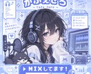 初心者歓迎！★初回限定★歌ってみたMIX承ります カフェインゼロで弾けるMIX!! イメージ1