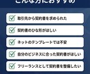 行政書士が契約書のひな形を作成します 取引に必要な契約書をゼロから作成 イメージ3