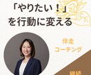 やりたい！を行動に変える｜わくわく伴走します 「やりたい」で終わらせず、踏み出しませんか？ イメージ1