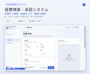 経費申請・承認フローのWebシステムを納品します 申請から精算・監査までを一画面で確認 イメージ1
