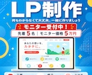 初めてのLP制作を成果につなげます 何もわからなくても大丈夫。成果につながるLPを一緒に作ります イメージ1