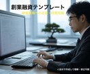 金融公庫創業融資エクセルパワポ渡します 不動産賃貸業・創業融資を受けた実サンプル（パワポ・エクセル） イメージ1