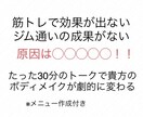 30分トークで貴方のボディメイク激変させます 効果ない人、秘密は〇〇！！(メニュー作成付き) イメージ1