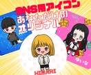 あなただけの‼︎SNSアイコン作成します あなただけのアイコン作成してみませんか？ イメージ1