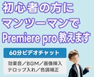 未経験～初心者の方向けに動画編集を教えます 動画編集の基礎を教えたり、質問やお悩みにお答えいたします イメージ1