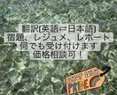 翻訳(日本語⇄英語) します １文字1円から最安値、クオリティ保証します。 イメージ1
