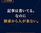 検索に出ない個人ブログのSEOを診断します 書いても読まれない。原因は、たぶん記事じゃありません。 イメージ2