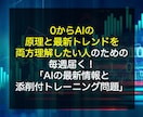 AI最新情報×添削つきトレーニング問題毎週届けます 0からAIの原理とトレントを両方しっかり理解したい人へ イメージ1