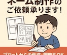 商業・企業経験あり!!漫画ネームを制作します 商業・同人・成人・全てに対応可能です イメージ1