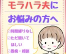 20代｜結婚歴8年の私がモラハラ夫の愚痴ききます 友人にも言えない夫の愚痴を、誰かに聞いて欲しいあなたへ イメージ1