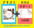 汚部屋からスッキリ部屋へ！テキスト＋サポートします 「片付けが苦手…」そんなあなたに【返金保証有り】 イメージ1