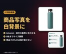 商品写真を白背景に切り抜いてサイズ展開します 8枚まで｜Amazon・楽天の白背景基準に合わせて仕上げ イメージ1
