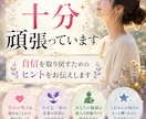 なぜ頑張るほど苦しくなるのか視ます 職場で報われない原因と心が軽くなるヒントをお伝えします イメージ10
