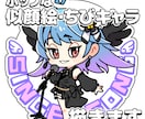 商用利用OK！ポップなちび・SDキャラを描きます アイコンや記念のプレゼント、ステッカー等グッズ制作などに イメージ1