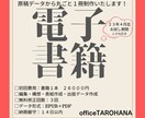 びっくり！原稿から丸ごと電子書籍を制作いたます 必要なのは、あなたの原稿のみです。すべてお手伝いします。 イメージ1