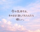 言葉にならなくても大丈夫です。何でも聞きます もう頑張れないあなたへ｜頑張らなくていい時間です。 イメージ7