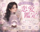 相手の本音・今後をタロットで読み解きます 恋愛の不安や今後を丁寧に鑑定します イメージ1